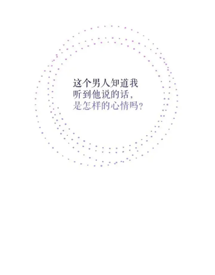 漫画《这个男主归我了》41.生日派对第84张图