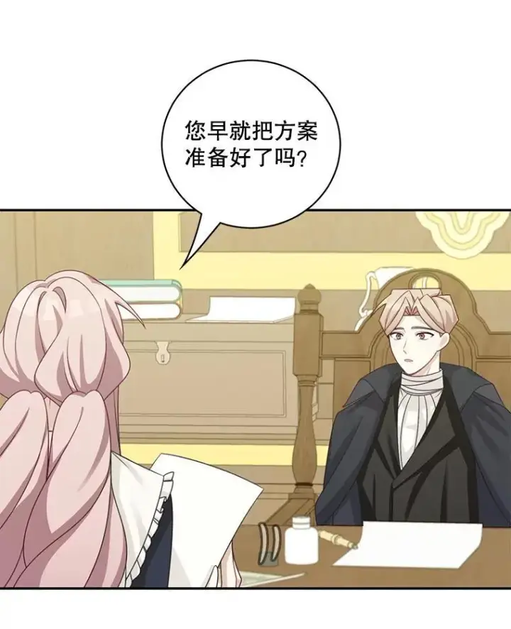 漫画《这个男主归我了》41.生日派对第9张图