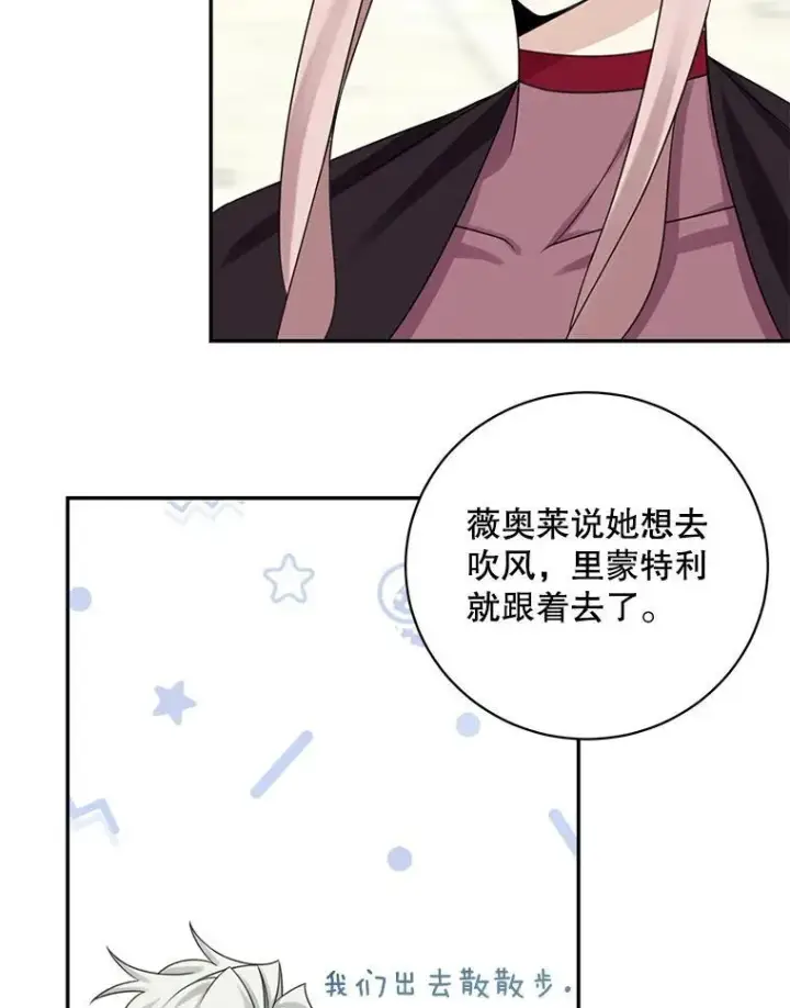 漫画《这个男主归我了》42.只是朋友？第14张图