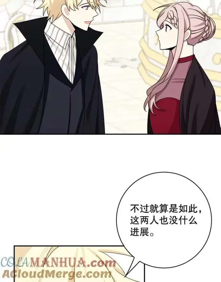 漫画《这个男主归我了》42.只是朋友？第16张图
