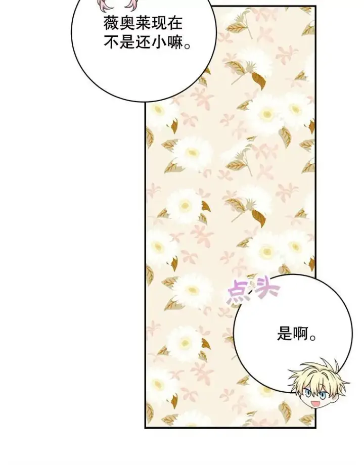 漫画《这个男主归我了》42.只是朋友？第18张图