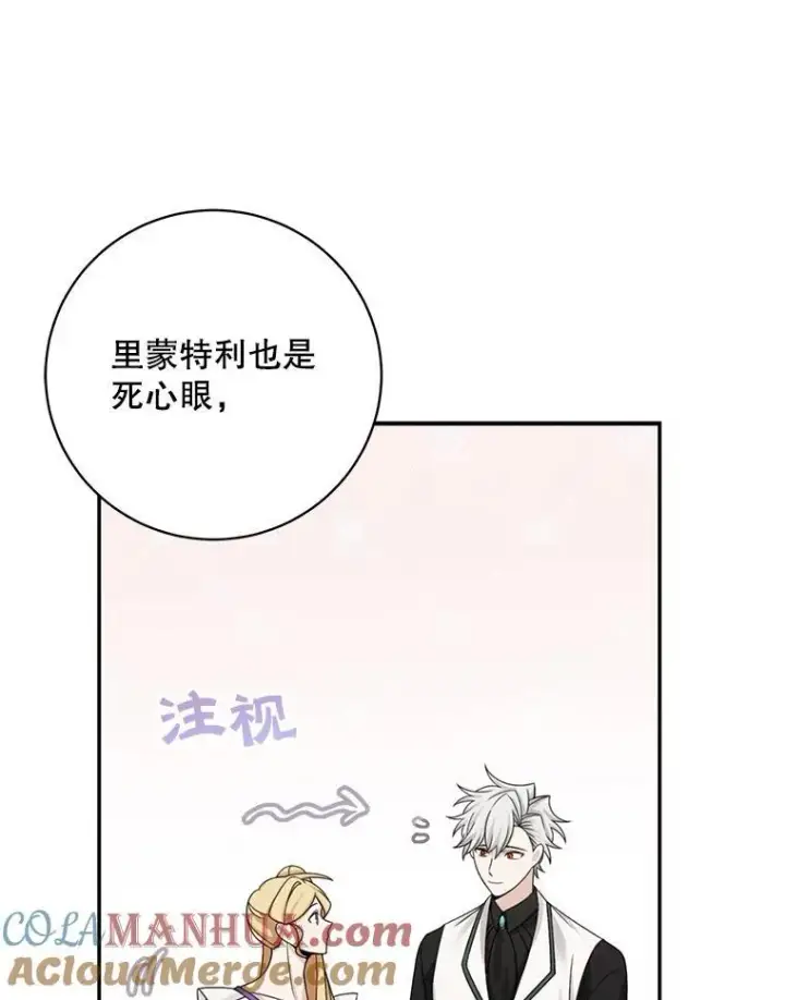 漫画《这个男主归我了》42.只是朋友？第19张图