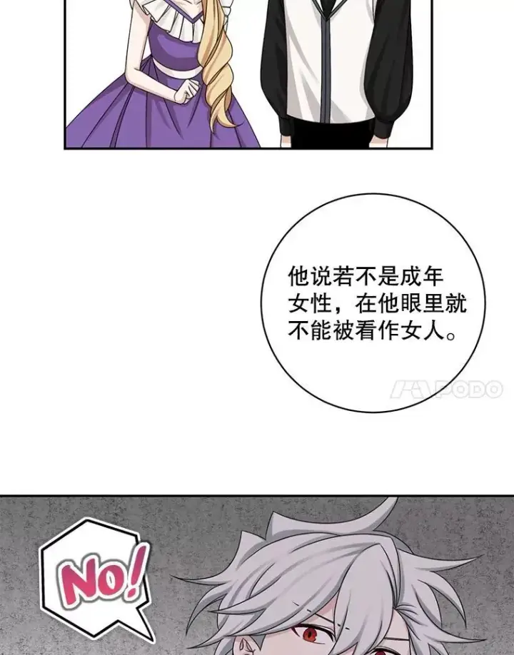 漫画《这个男主归我了》42.只是朋友？第20张图