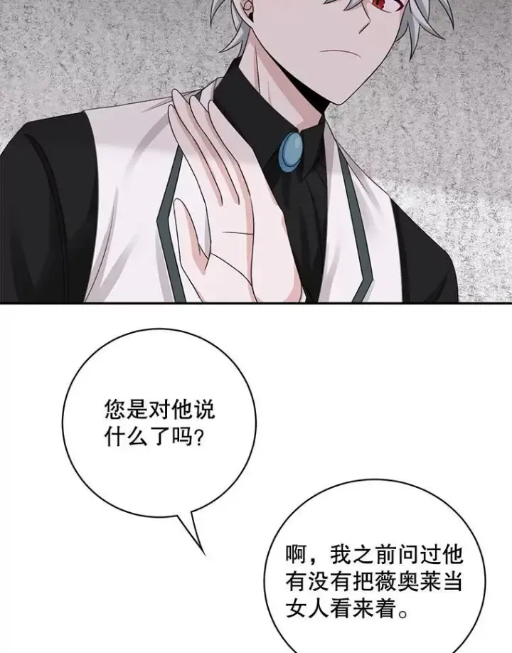 漫画《这个男主归我了》42.只是朋友？第21张图