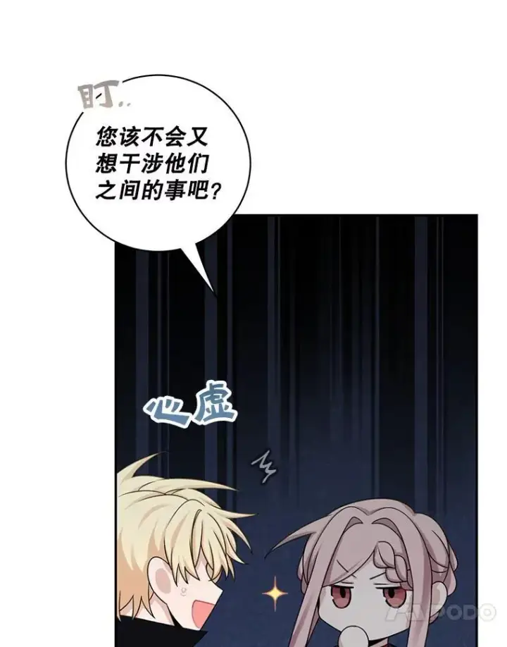 漫画《这个男主归我了》42.只是朋友？第23张图