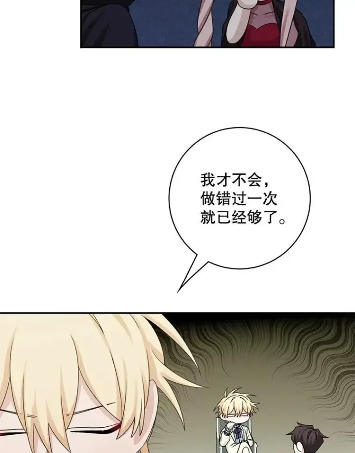 漫画《这个男主归我了》42.只是朋友？第24张图