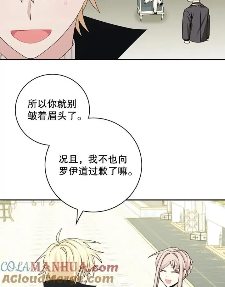 漫画《这个男主归我了》42.只是朋友？第25张图