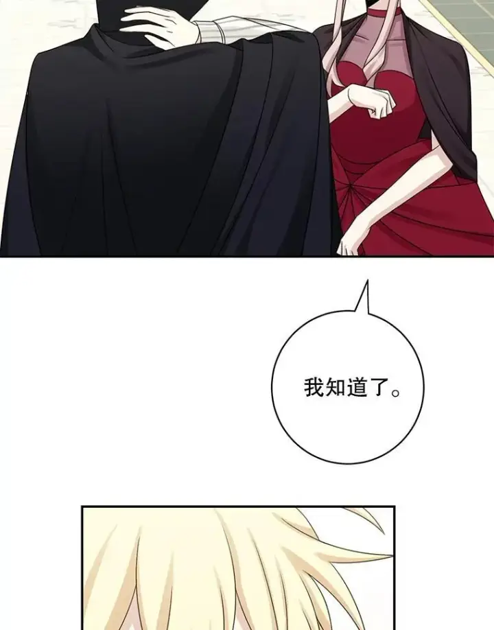 漫画《这个男主归我了》42.只是朋友？第26张图