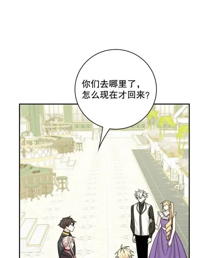 漫画《这个男主归我了》42.只是朋友？第29张图