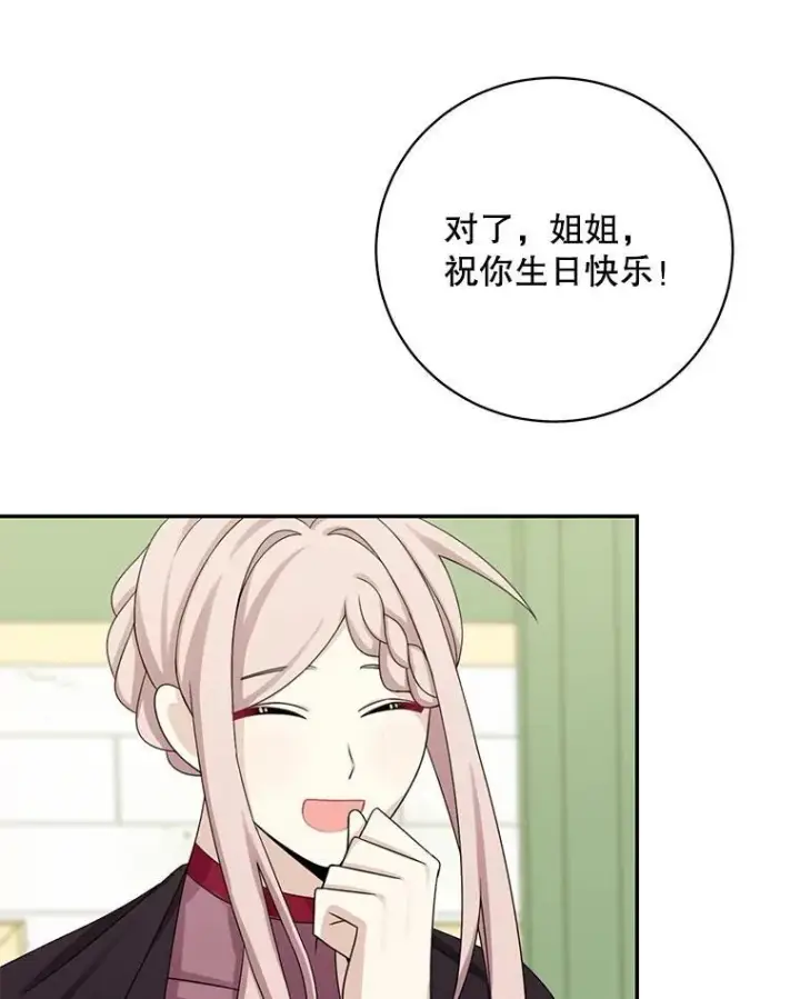 漫画《这个男主归我了》42.只是朋友？第32张图