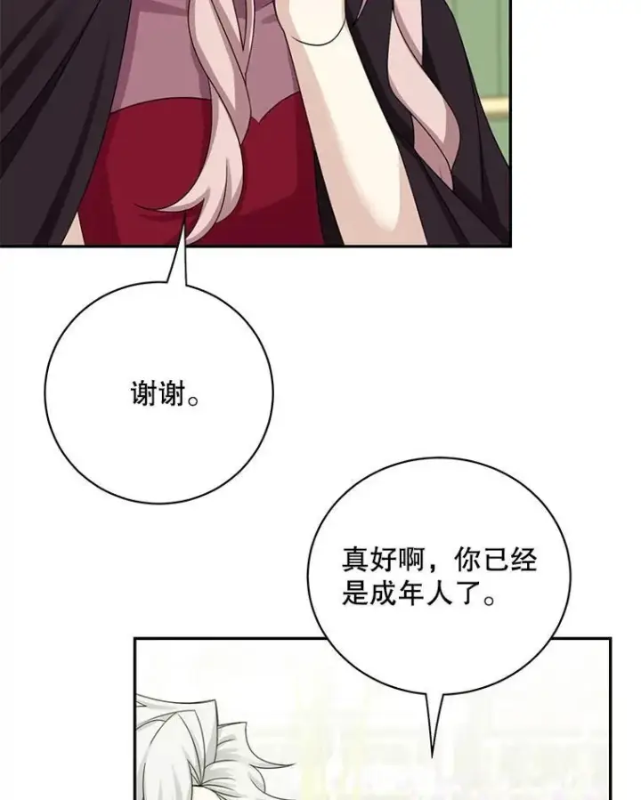 漫画《这个男主归我了》42.只是朋友？第33张图