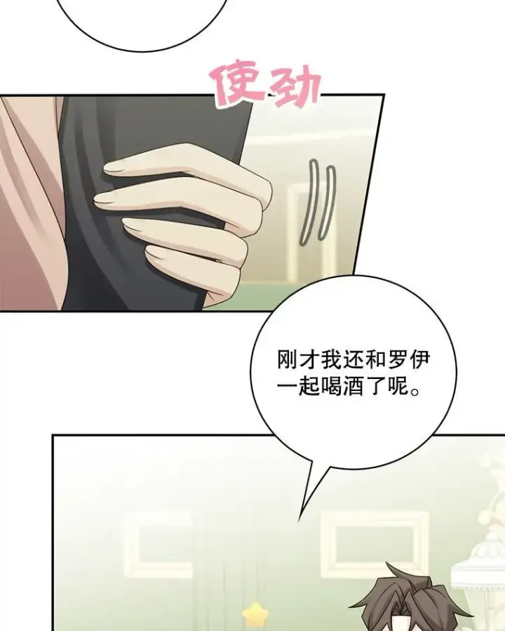 漫画《这个男主归我了》42.只是朋友？第35张图