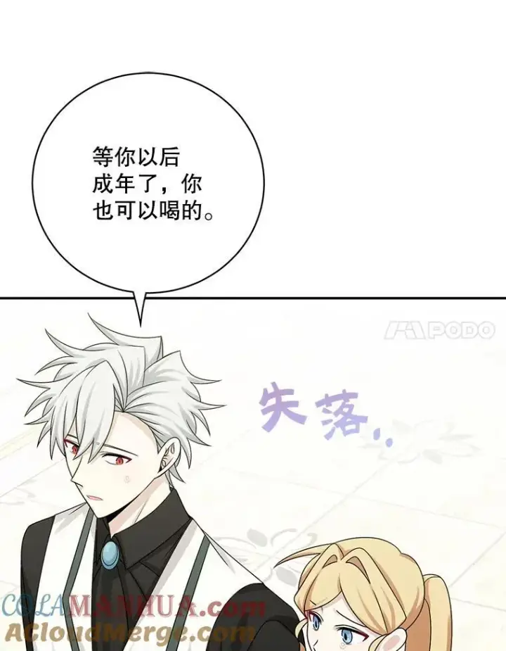 漫画《这个男主归我了》42.只是朋友？第37张图