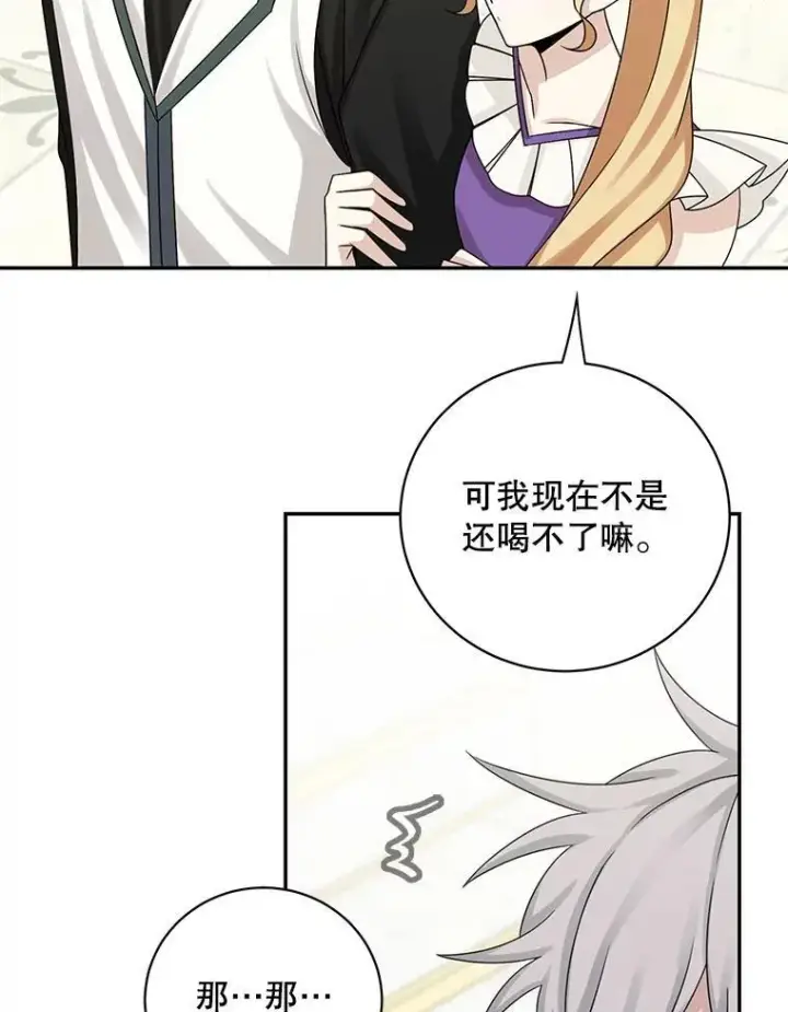 漫画《这个男主归我了》42.只是朋友？第38张图
