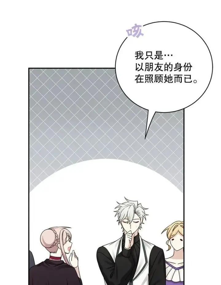 漫画《这个男主归我了》42.只是朋友？第41张图