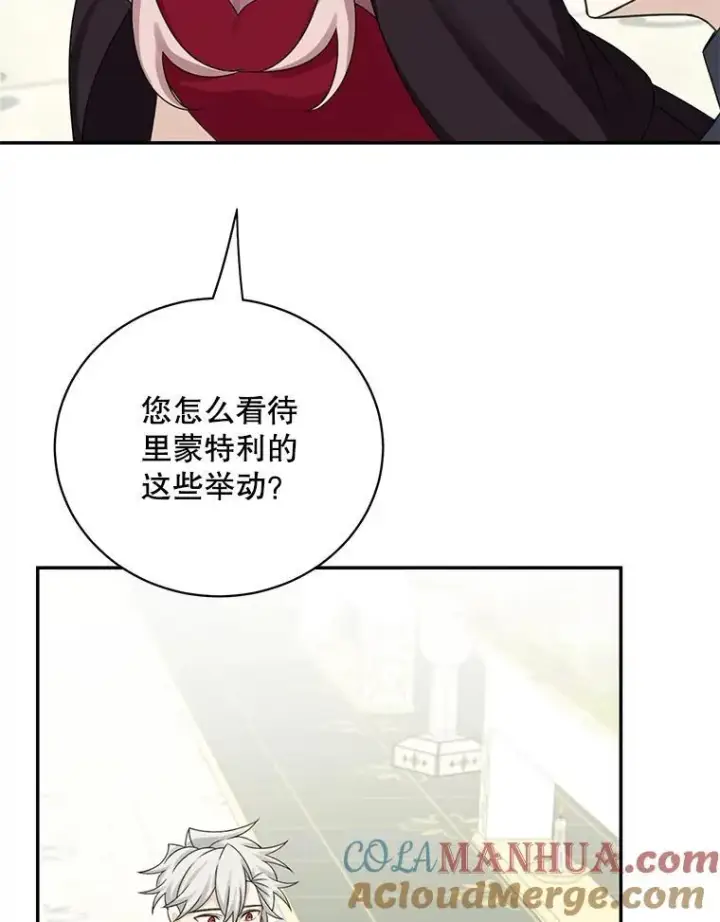 漫画《这个男主归我了》42.只是朋友？第49张图