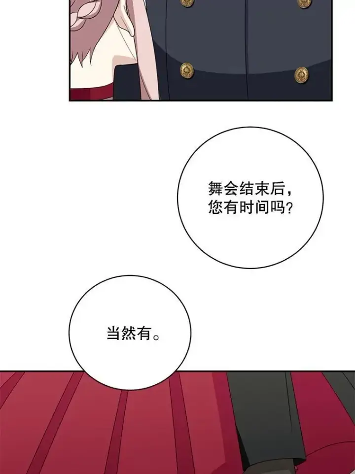 漫画《这个男主归我了》42.只是朋友？第5张图