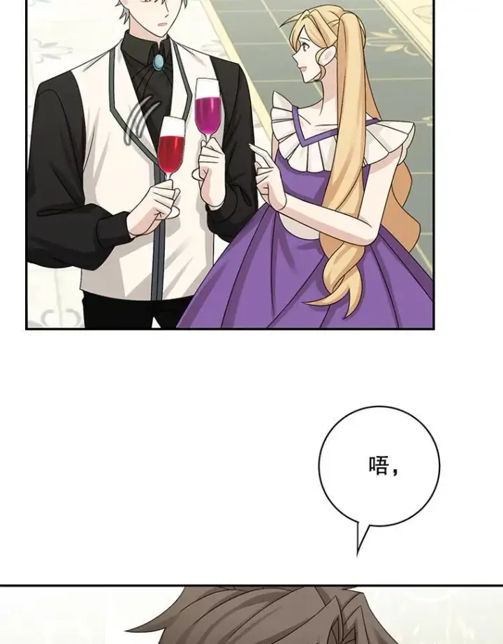 漫画《这个男主归我了》42.只是朋友？第50张图
