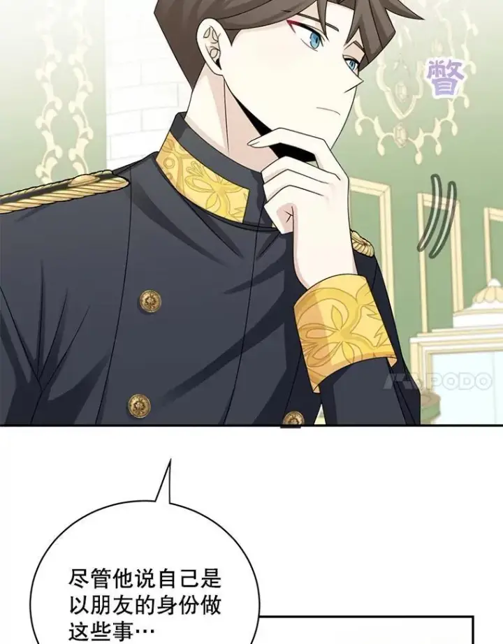 漫画《这个男主归我了》42.只是朋友？第51张图