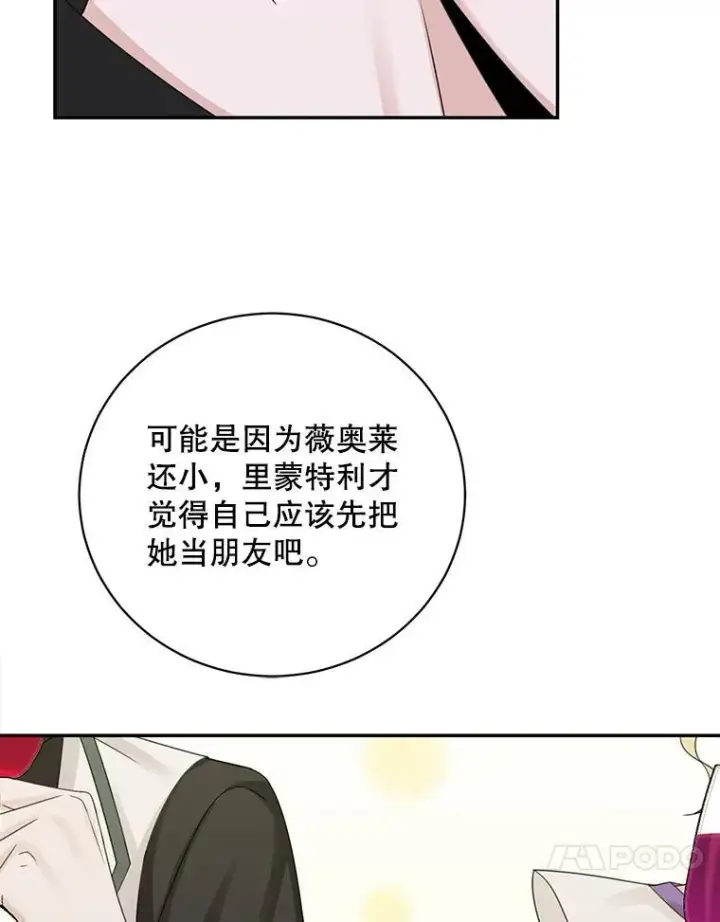 漫画《这个男主归我了》42.只是朋友？第54张图