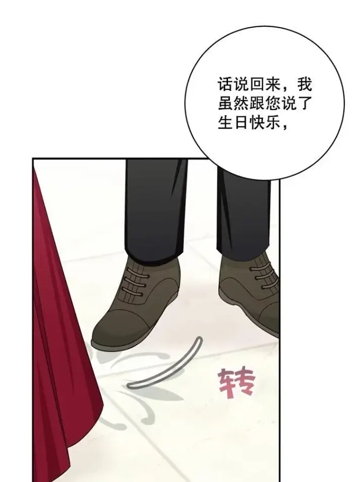漫画《这个男主归我了》42.只是朋友？第56张图