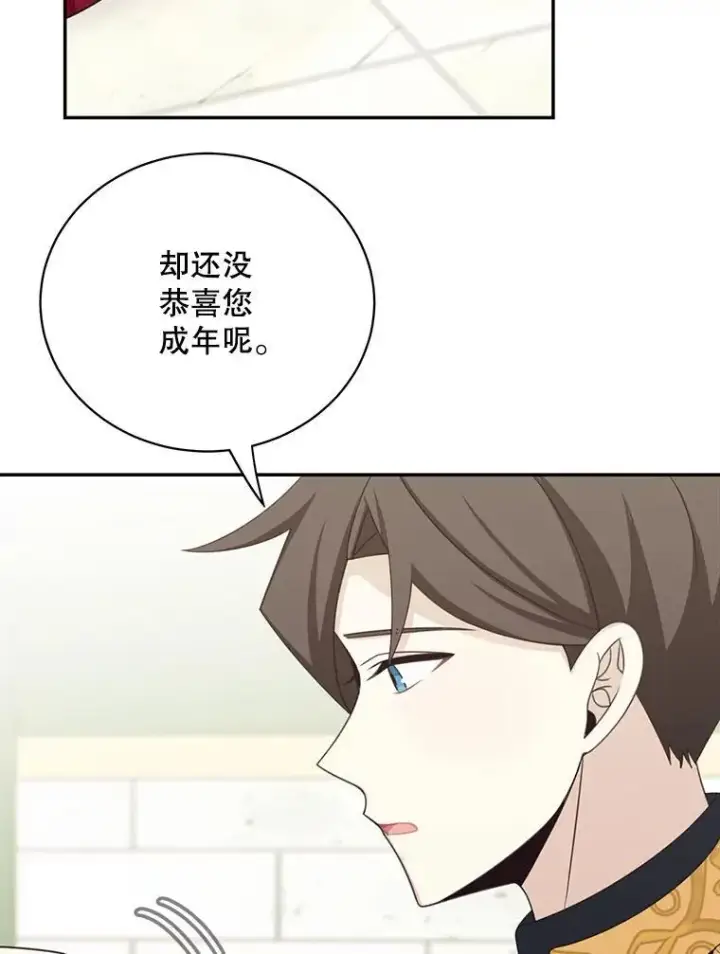 漫画《这个男主归我了》42.只是朋友？第57张图