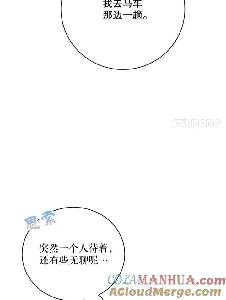 漫画《这个男主归我了》42.只是朋友？第61张图