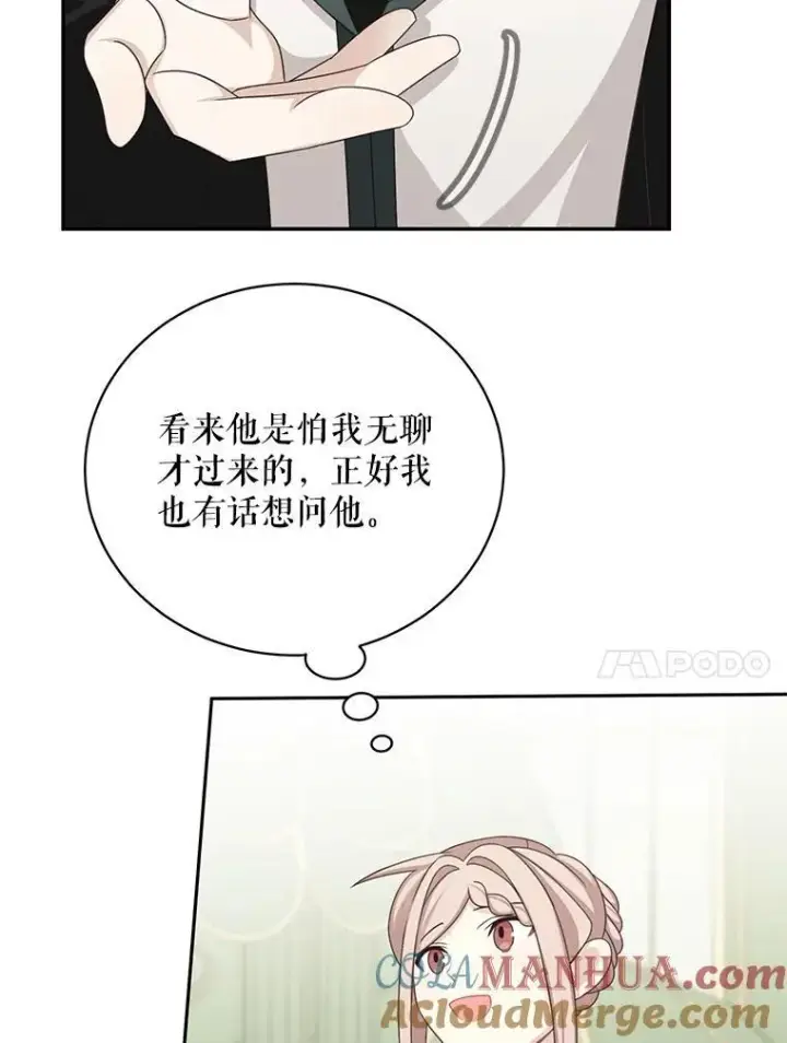 漫画《这个男主归我了》42.只是朋友？第64张图