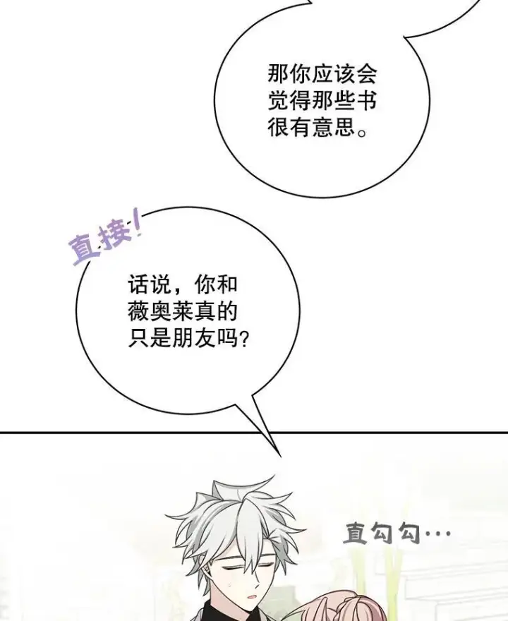 漫画《这个男主归我了》42.只是朋友？第69张图