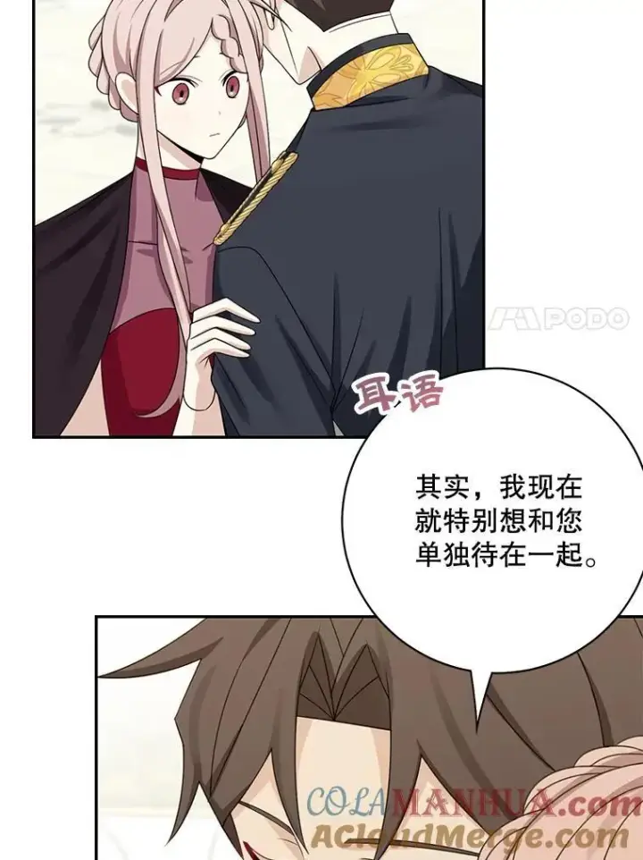 漫画《这个男主归我了》42.只是朋友？第7张图