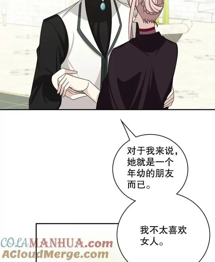 漫画《这个男主归我了》42.只是朋友？第70张图