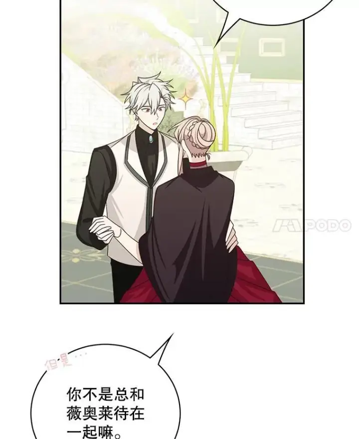 漫画《这个男主归我了》42.只是朋友？第71张图