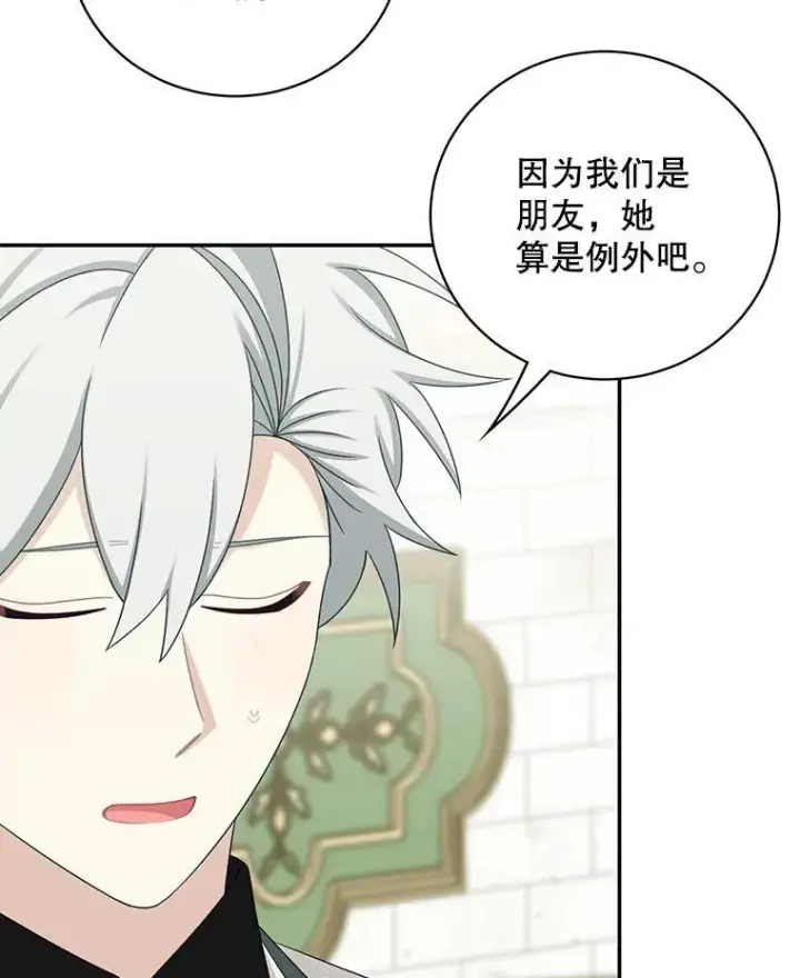 漫画《这个男主归我了》42.只是朋友？第72张图