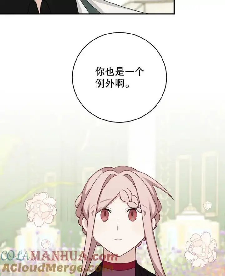 漫画《这个男主归我了》42.只是朋友？第73张图