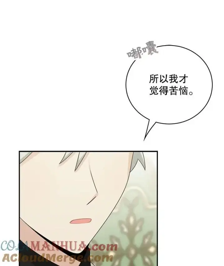 漫画《这个男主归我了》42.只是朋友？第76张图
