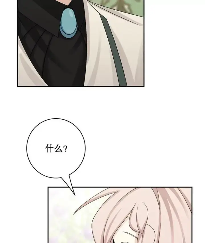 漫画《这个男主归我了》42.只是朋友？第77张图