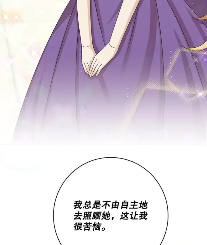 漫画《这个男主归我了》42.只是朋友？第80张图