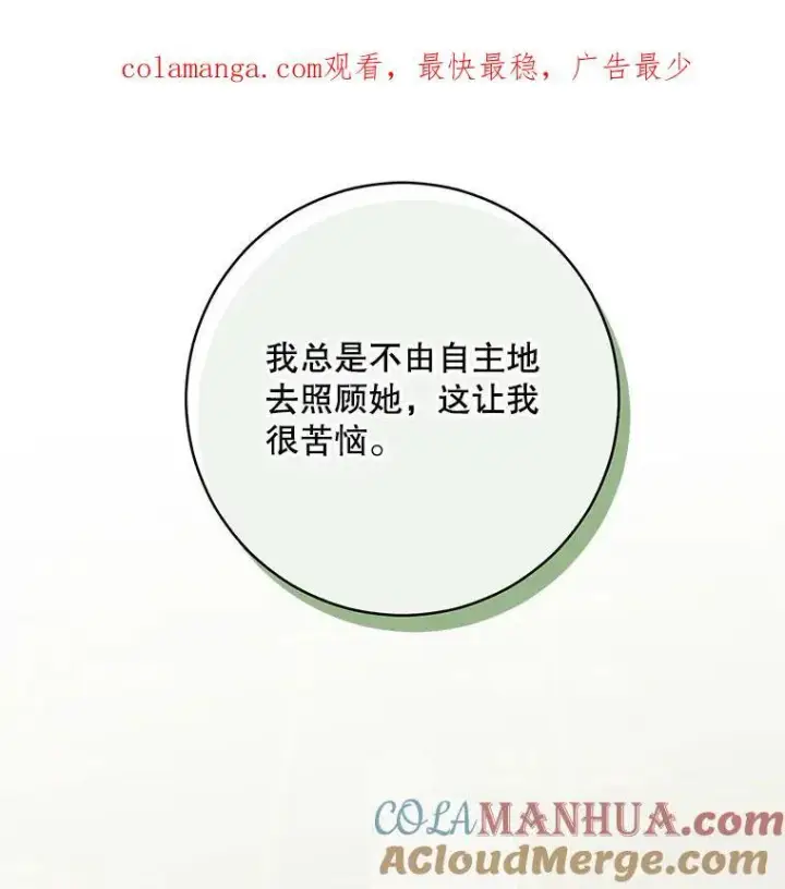 漫画《这个男主归我了》42.只是朋友？第84张图