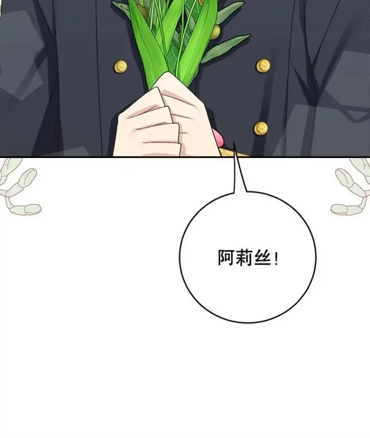 漫画《这个男主归我了》43.共度良宵第11张图