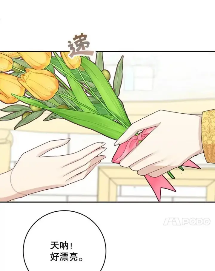 漫画《这个男主归我了》43.共度良宵第12张图