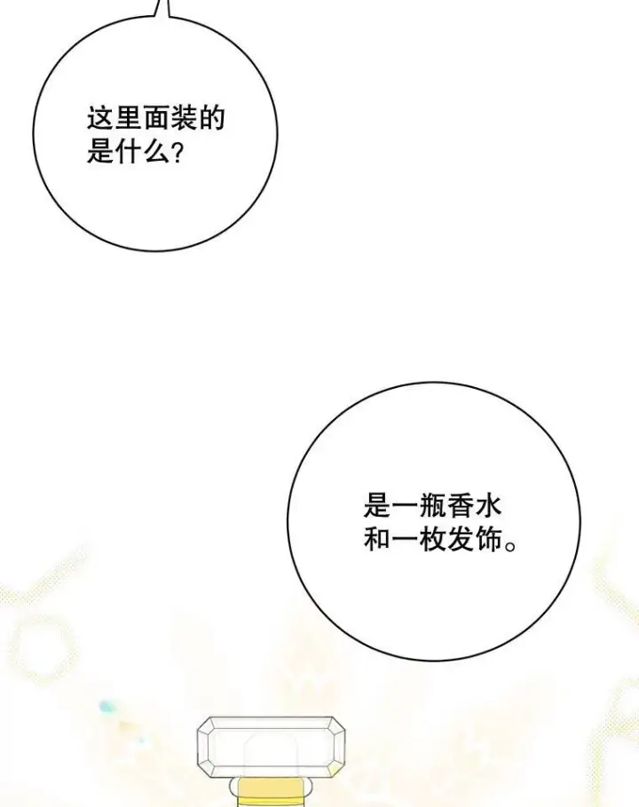 漫画《这个男主归我了》43.共度良宵第15张图