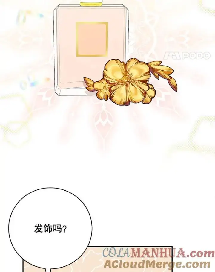 漫画《这个男主归我了》43.共度良宵第16张图