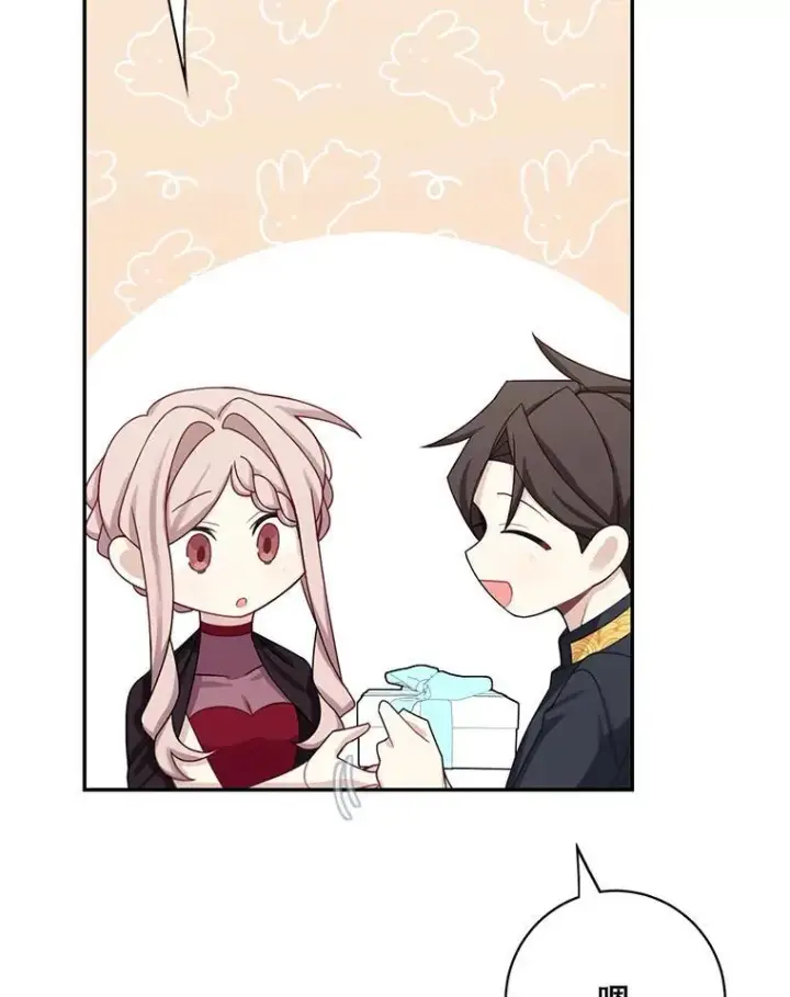 漫画《这个男主归我了》43.共度良宵第17张图