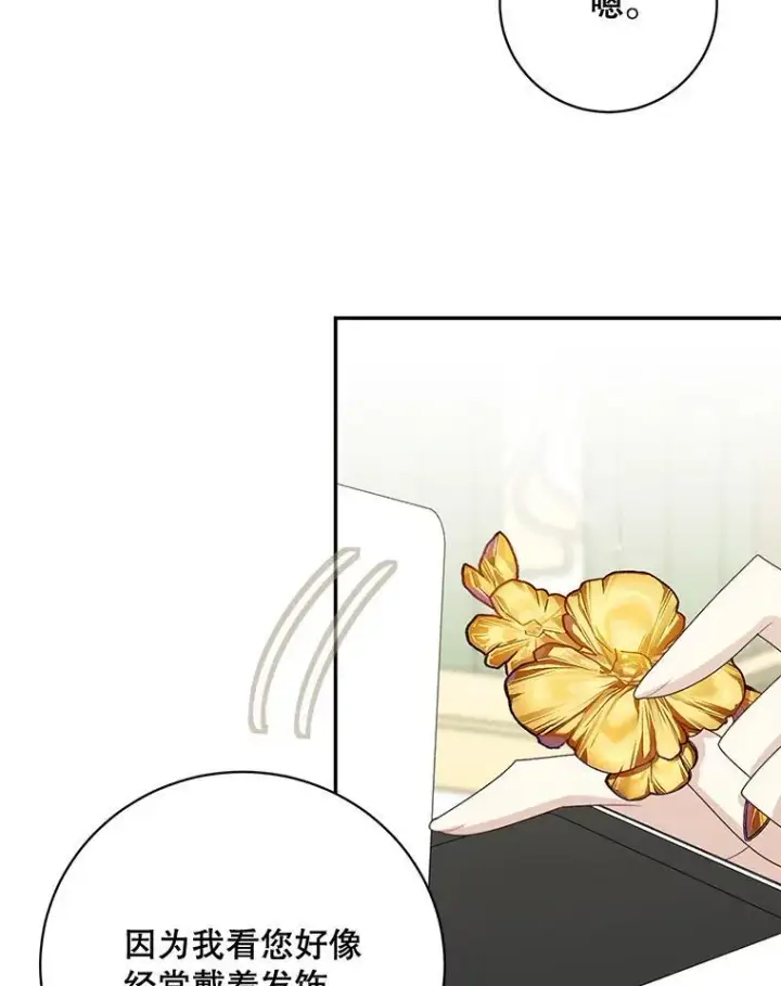 漫画《这个男主归我了》43.共度良宵第18张图