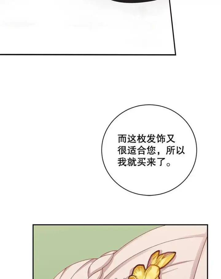 漫画《这个男主归我了》43.共度良宵第20张图