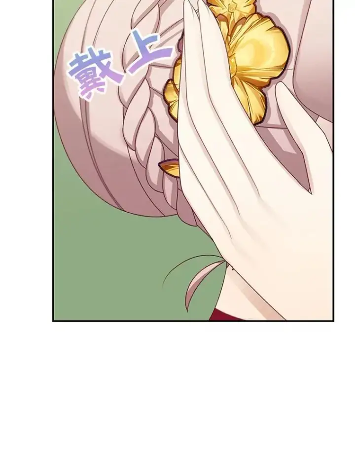 漫画《这个男主归我了》43.共度良宵第21张图