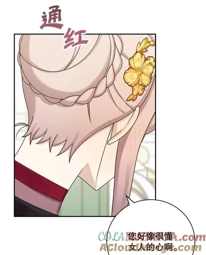 漫画《这个男主归我了》43.共度良宵第25张图