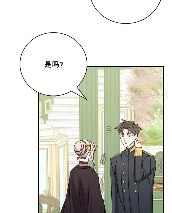 漫画《这个男主归我了》43.共度良宵第26张图