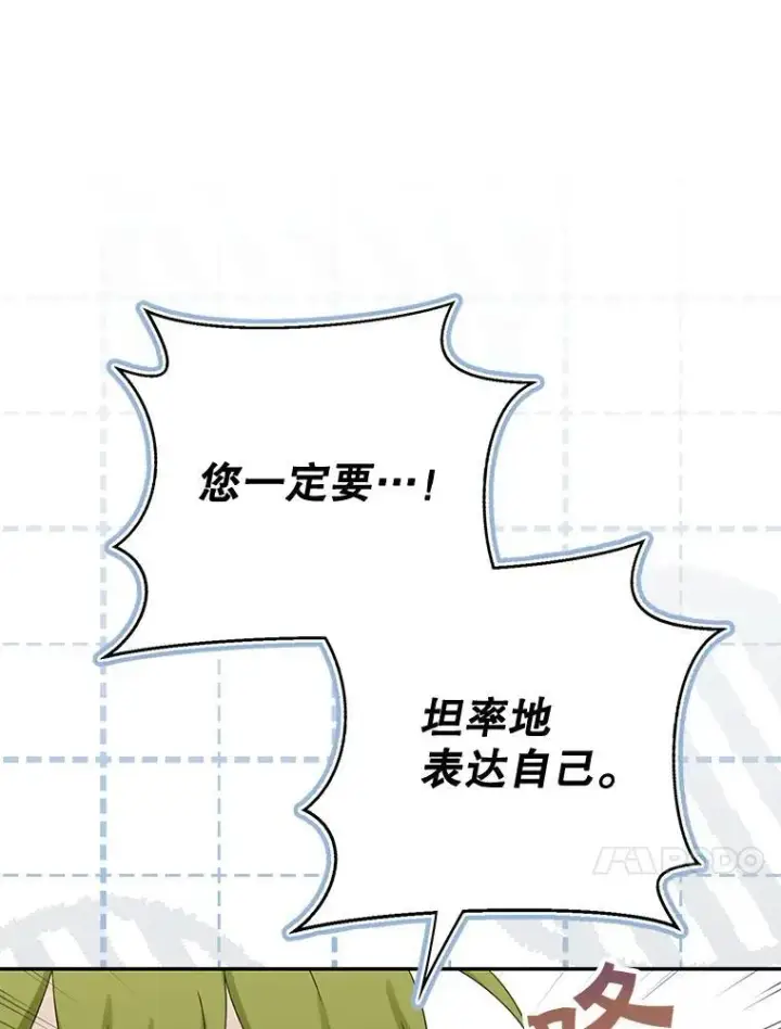漫画《这个男主归我了》43.共度良宵第29张图