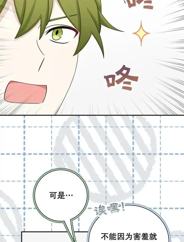漫画《这个男主归我了》43.共度良宵第30张图